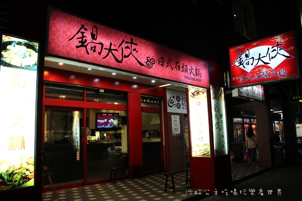 鍋大俠:永和美食『鍋大俠日式石頭火鍋』戰車蝦/帝王蝦/紅蟳