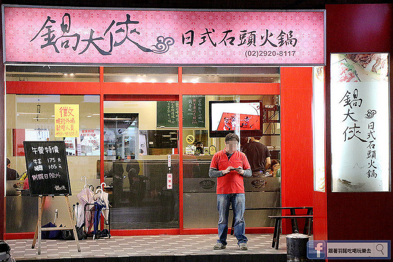 鍋大俠日式石頭火鍋001