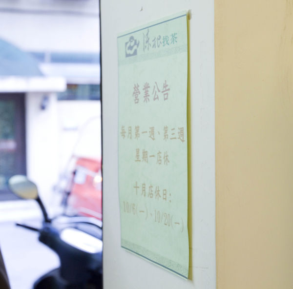 陳根找茶初訪-11