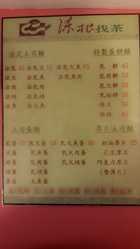 陳根找茶:【羽諾食記】信義商圈~陳根找茶早餐