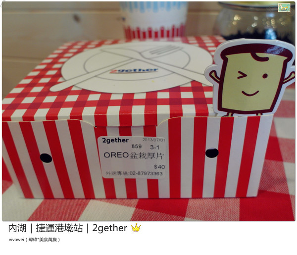 2gether(內湖店)：台北內湖｜捷運港墘站｜療癒系創意平價吐司『2gether』