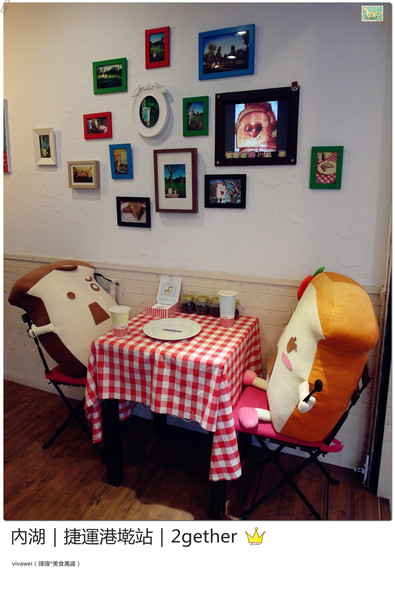 2gether(內湖店)：台北內湖｜捷運港墘站｜療癒系創意平價吐司『2gether』