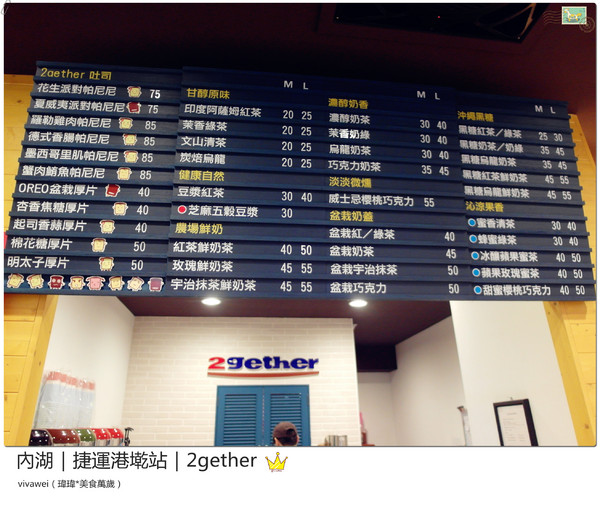 2gether(內湖店)：台北內湖｜捷運港墘站｜療癒系創意平價吐司『2gether』