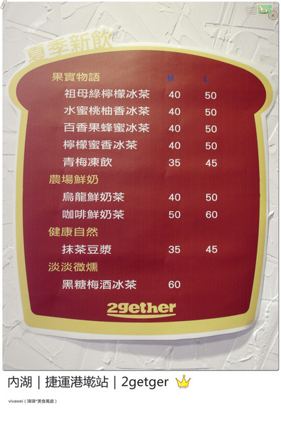 2gether(內湖店)：台北內湖｜捷運港墘站｜療癒系創意平價吐司『2gether』