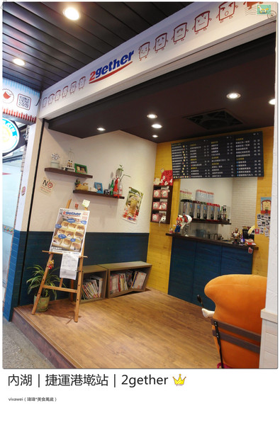 2gether(內湖店)：台北內湖｜捷運港墘站｜療癒系創意平價吐司『2gether』