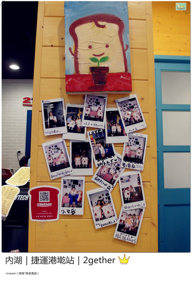 2gether(內湖店)：台北內湖｜捷運港墘站｜療癒系創意平價吐司『2gether』