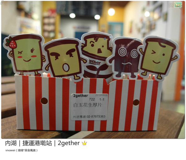 2gether(內湖店)：台北內湖｜捷運港墘站｜療癒系創意平價吐司『2gether』