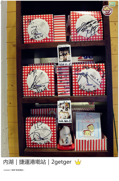 2gether(內湖店)：台北內湖｜捷運港墘站｜療癒系創意平價吐司『2gether』