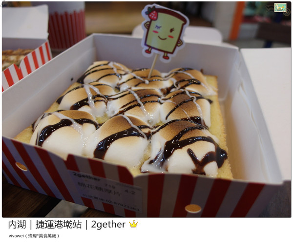 2gether(內湖店)：台北內湖｜捷運港墘站｜療癒系創意平價吐司『2gether』