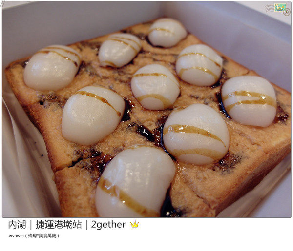 2gether(內湖店)：台北內湖｜捷運港墘站｜療癒系創意平價吐司『2gether』
