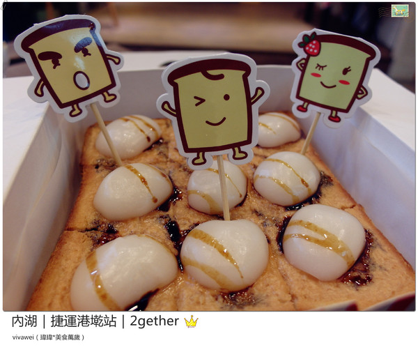 2gether(內湖店)：台北內湖｜捷運港墘站｜療癒系創意平價吐司『2gether』