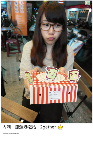 2gether(內湖店)：台北內湖｜捷運港墘站｜療癒系創意平價吐司『2gether』