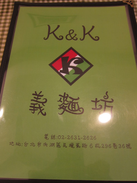 K&K義麵坊:K&K義麵坊
