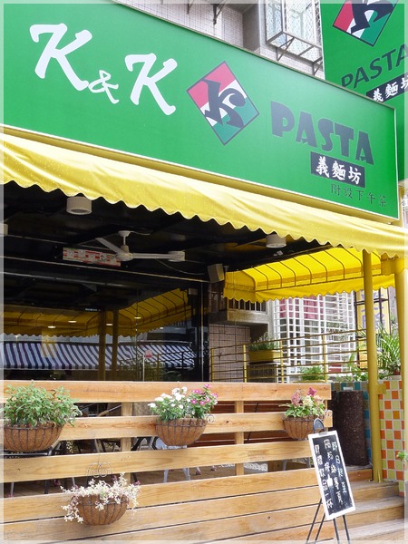 K&K義麵坊:K&K義麵坊 + 台北葫洲站 + 筆管麵!