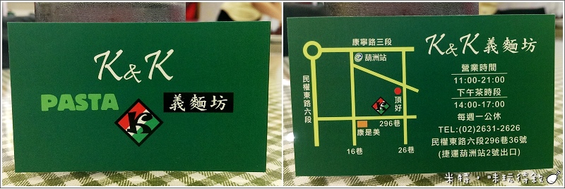 米特，味玩待敘部落格 © MEAT76｜2013-07-20＊新開幕＊【東湖‧義大利麵下午茶】台北內湖｜捷運葫洲站｜K&K義麵坊｜簡單小巧實在，就像回到家 (免費wifi)018.jpg