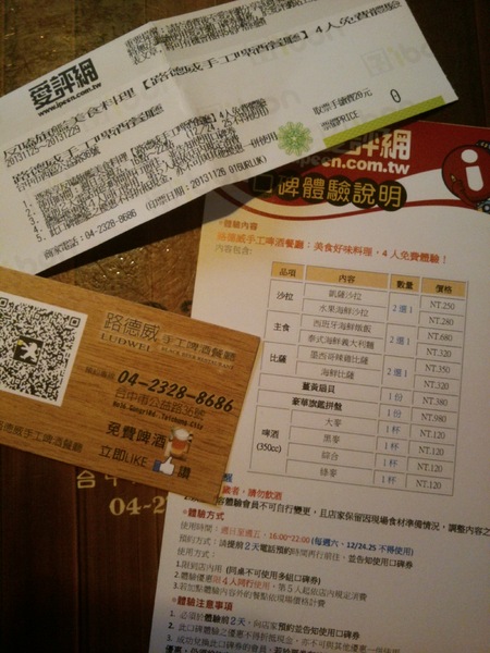 路德威手工啤酒餐廳:口碑卷11-『路德威手工啤酒餐廳』…手工鮮釀啤酒真的很優豆唷~