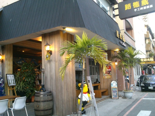 路德威手工啤酒餐廳:口碑卷11-『路德威手工啤酒餐廳』…手工鮮釀啤酒真的很優豆唷~