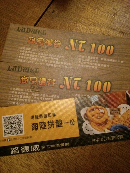 路德威手工啤酒餐廳:口碑卷11-『路德威手工啤酒餐廳』…手工鮮釀啤酒真的很優豆唷~