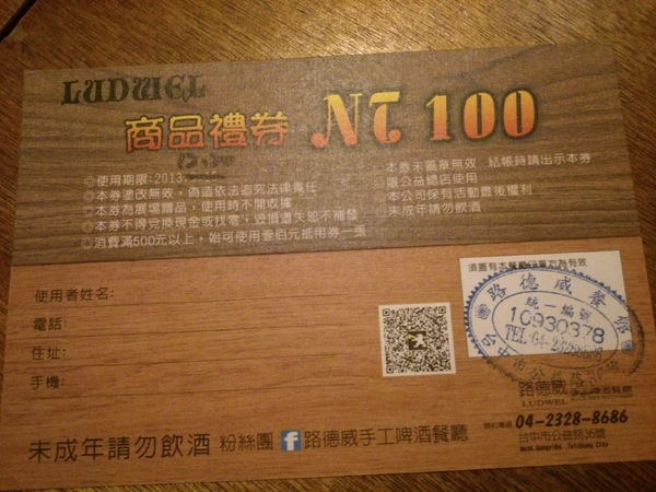 路德威手工啤酒餐廳:口碑卷11-『路德威手工啤酒餐廳』…手工鮮釀啤酒真的很優豆唷~