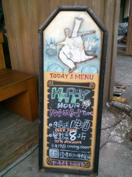 路德威手工啤酒餐廳:口碑卷11-『路德威手工啤酒餐廳』…手工鮮釀啤酒真的很優豆唷~