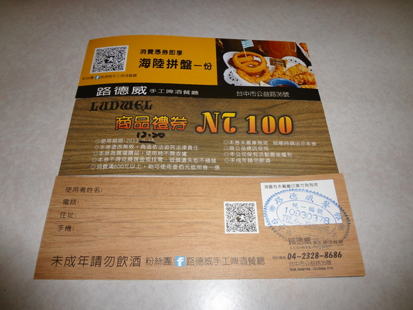 路德威手工啤酒餐廳：1021201[官本金文愛台灣口碑券第18彈]路德威手工啤酒餐廳當大俠大口吃肉與大口喝啤酒的好地方