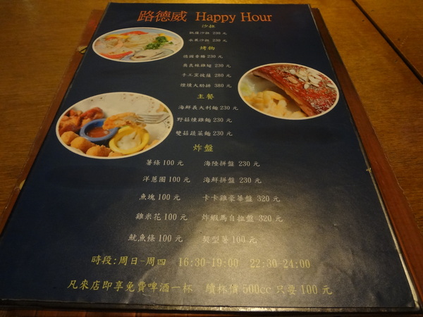 路德威手工啤酒餐廳：1021201[官本金文愛台灣口碑券第18彈]路德威手工啤酒餐廳當大俠大口吃肉與大口喝啤酒的好地方