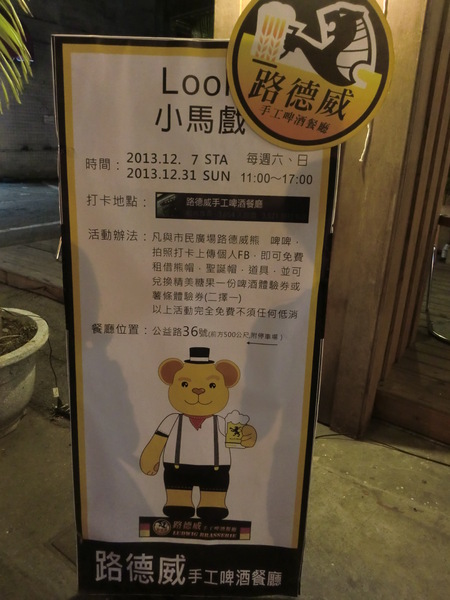 路德威手工啤酒餐廳：【口碑卷1】台中  路德威手工啤酒餐廳