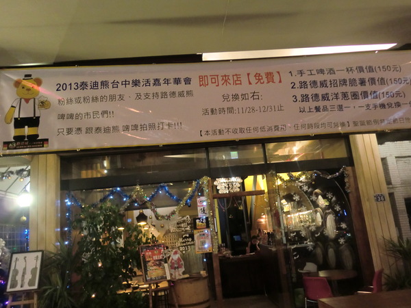 路德威手工啤酒餐廳：【口碑卷1】台中  路德威手工啤酒餐廳