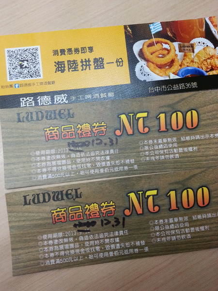 路德威手工啤酒餐廳：【口碑卷1】台中  路德威手工啤酒餐廳