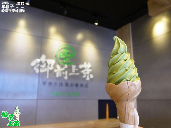 御前上茶：抹茶入魂，「御前上茶」手作抹茶專賣店 ～