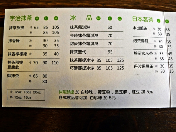 御前上茶:【高雄】御前上茶.抹茶專賣.桑尼受不了美食
