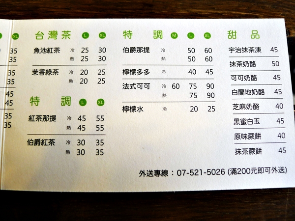 御前上茶:【高雄】御前上茶.抹茶專賣.桑尼受不了美食