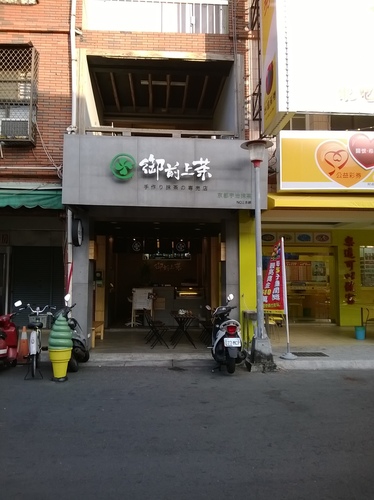 御前上茶：純抹茶搭配豐富配料，宇治金石的最佳詮釋----御前上茶