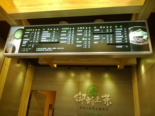 御前上茶：純抹茶搭配豐富配料，宇治金石的最佳詮釋----御前上茶