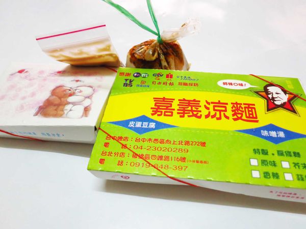 【新莊美食】嘉義涼麵-特殊口有別於一般的涼麵