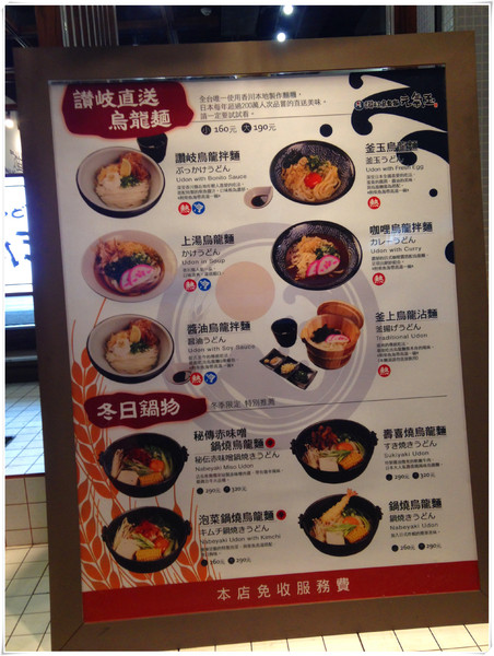 元氣玉讚岐烏龍麵:【♥美食】日本好味道,Q彈烏龍麵-元氣玉讚岐烏龍麵