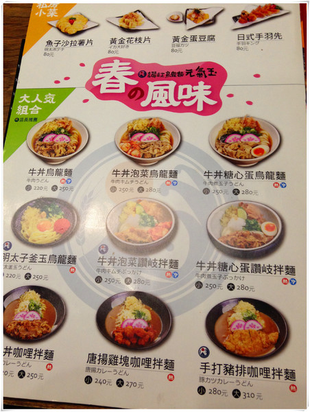 元氣玉讚岐烏龍麵:【♥美食】日本好味道,Q彈烏龍麵-元氣玉讚岐烏龍麵