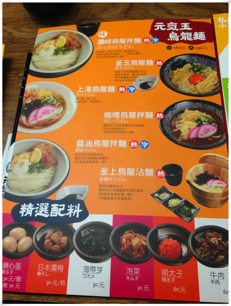 元氣玉讚岐烏龍麵:【♥美食】日本好味道,Q彈烏龍麵-元氣玉讚岐烏龍麵