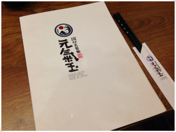 元氣玉讚岐烏龍麵:【♥美食】日本好味道,Q彈烏龍麵-元氣玉讚岐烏龍麵