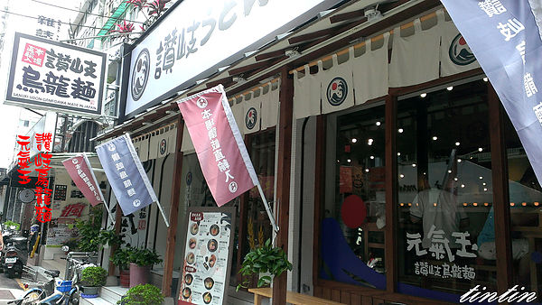 20140524-元氣王讚岐烏龍麵04