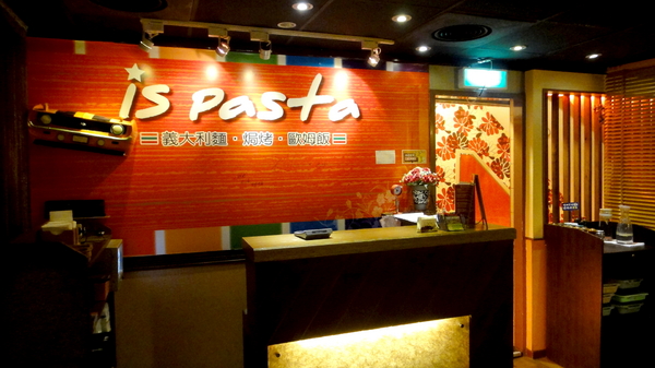is pasta義大利麵：【台北板橋】捷運新埔站美食！平價可口is pasta義大利麵！
