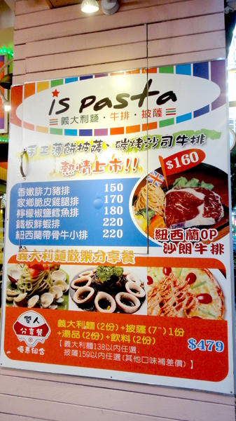 is pasta義大利麵：【台北板橋】捷運新埔站美食！平價可口is pasta義大利麵！
