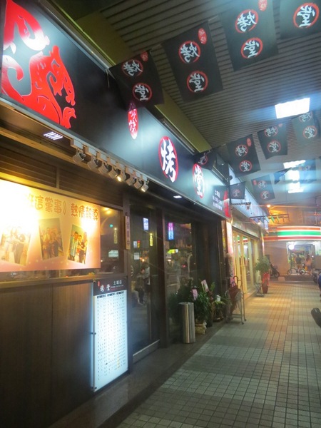 烤堂(土城店)：【口碑券4】吃的到海味的烤物《烤堂土城店》