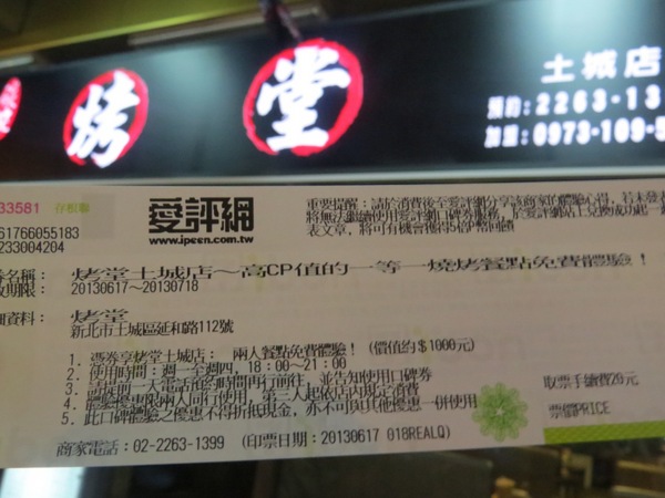 烤堂(土城店)：【口碑券4】吃的到海味的烤物《烤堂土城店》