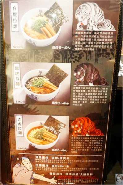 麵屋武藏(忠孝虎嘯店):台北 捷運忠孝敦化 麵屋武藏 虎嘯~好大的焢肉拉麵啊