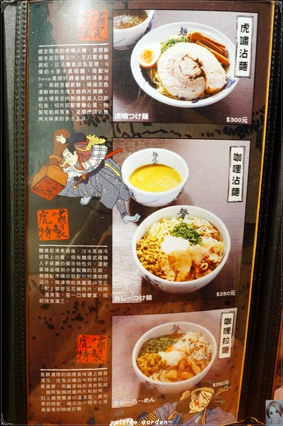 麵屋武藏(忠孝虎嘯店):台北 捷運忠孝敦化 麵屋武藏 虎嘯~好大的焢肉拉麵啊