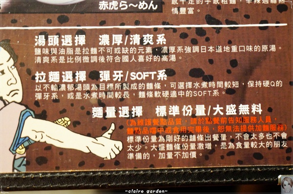 麵屋武藏(忠孝虎嘯店):台北 捷運忠孝敦化 麵屋武藏 虎嘯~好大的焢肉拉麵啊