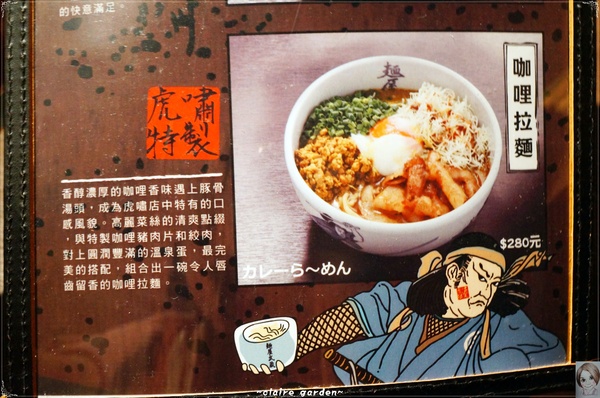 麵屋武藏(忠孝虎嘯店):台北 捷運忠孝敦化 麵屋武藏 虎嘯~好大的焢肉拉麵啊