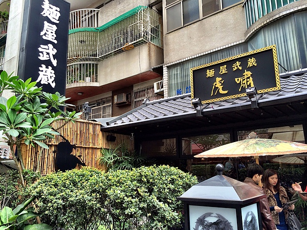 麵屋武藏虎嘯-25