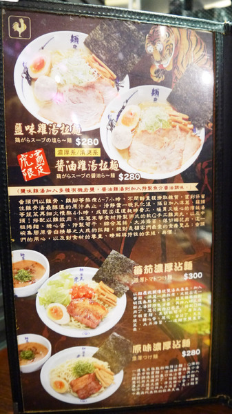 麵屋武藏(忠孝虎嘯店)：【忠孝敦化│日式】超立體版叉燒出現在拉麵裡？超人氣麵屋武臟『虎嘯』店(附menu)